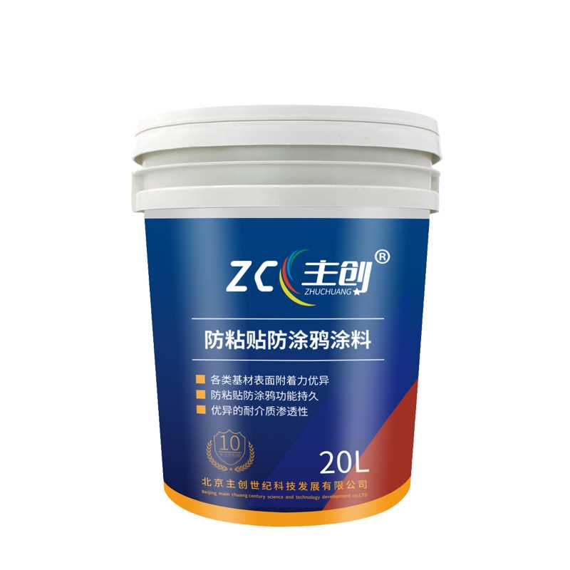 防粘貼防涂鴉.jpg 防粘貼防涂鴉.jpg