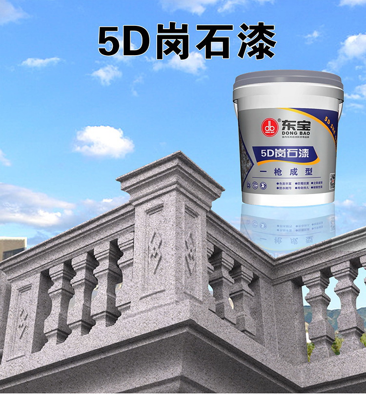 5D崗石漆_01.jpg
