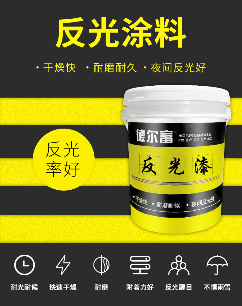 反光漆淘寶_01