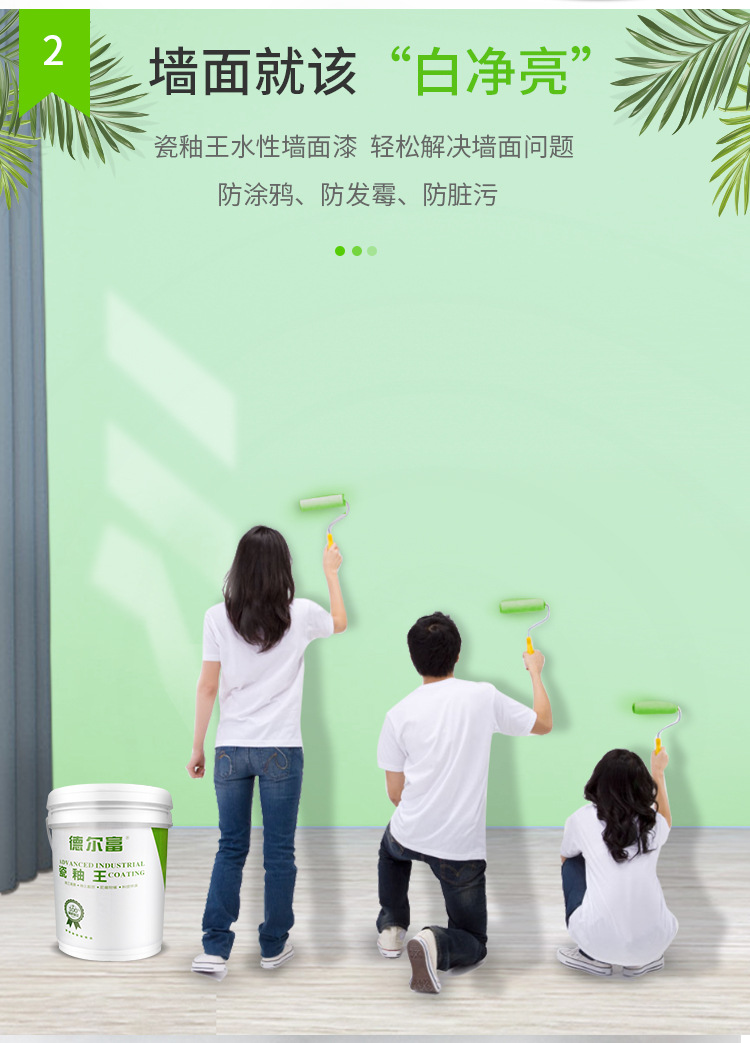 瓷釉墻面漆_07