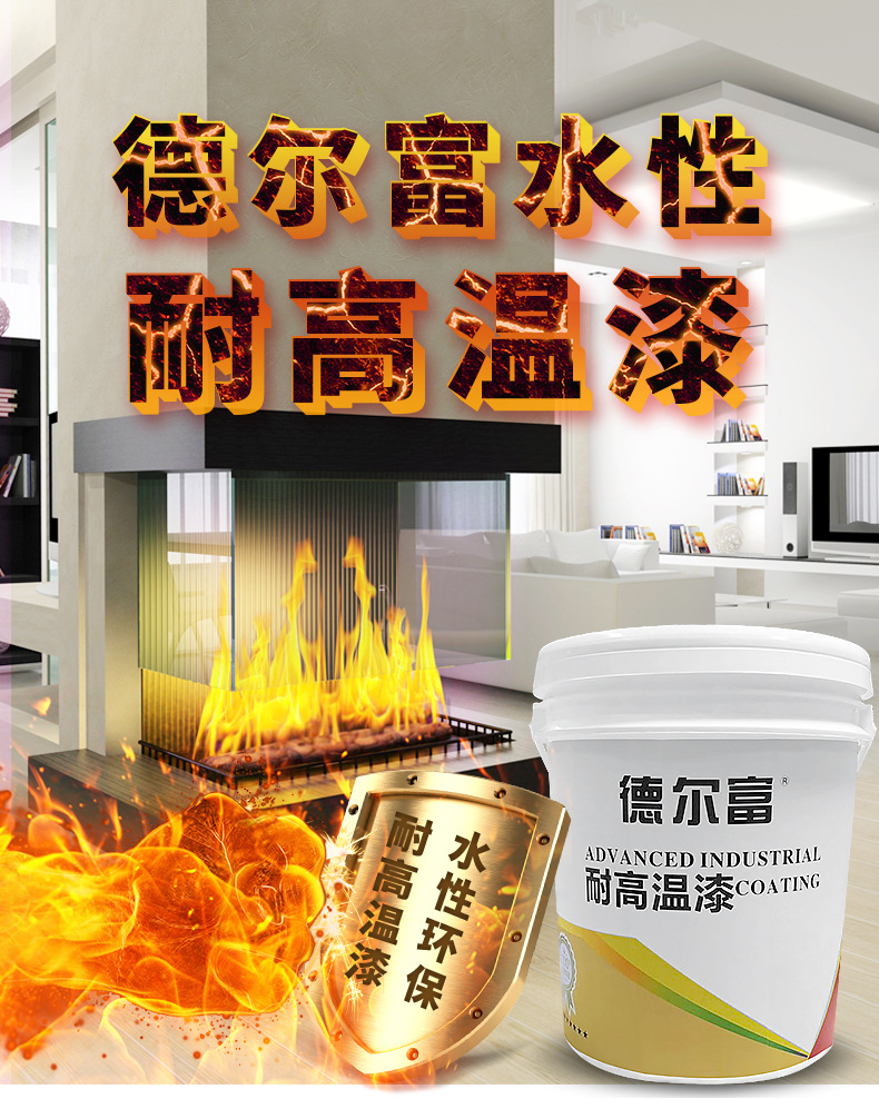 耐高溫漆_01