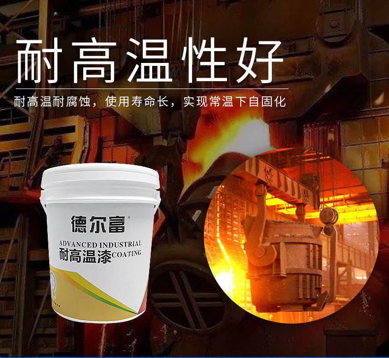 耐高溫漆_04