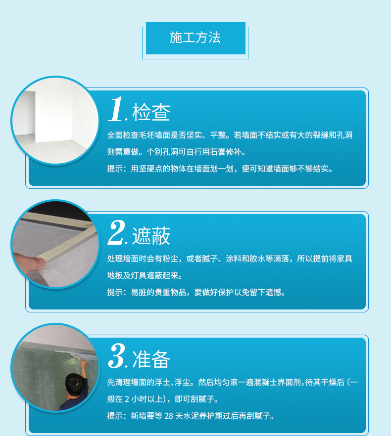 外墻乳膠漆詳情頁切面_10