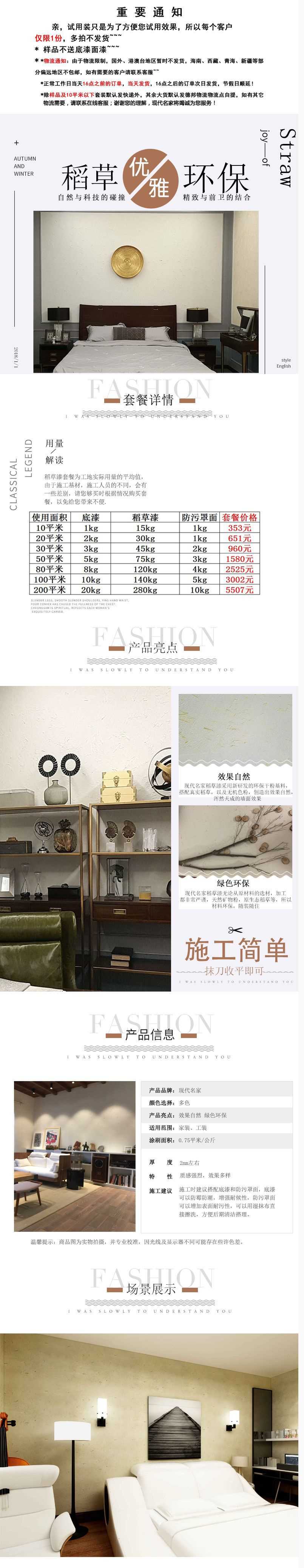 稻草漆詳情1