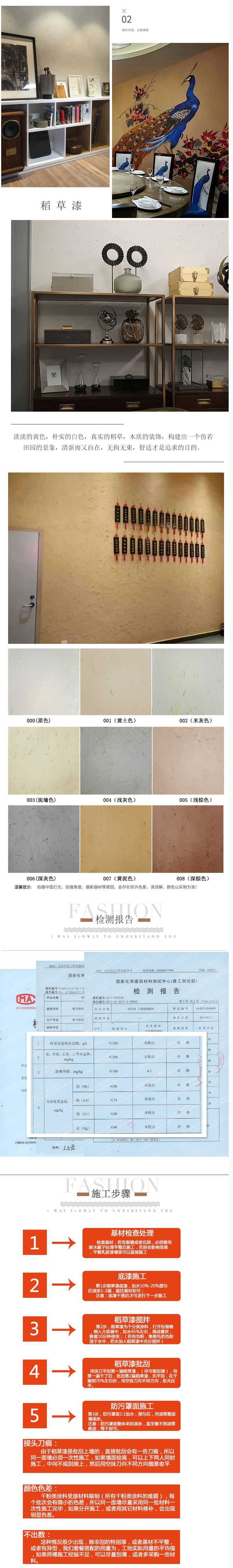 稻草漆詳情2