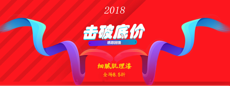 細膩肌理漆促銷海報