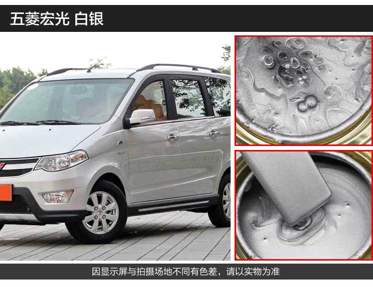 五菱成品漆_12.png