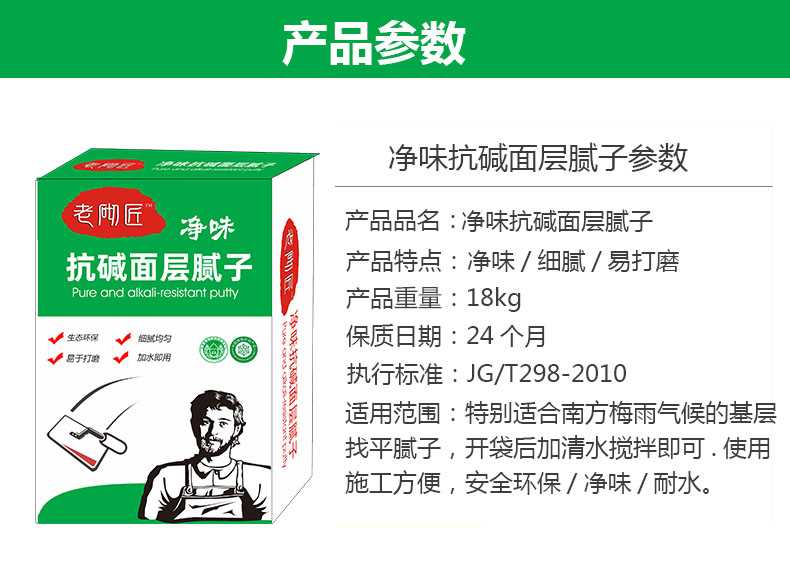 凈味抗堿面層膩子.jpg