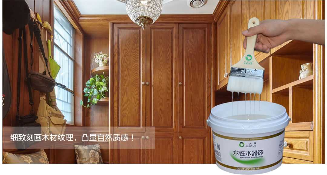 大荷水性木器漆，細致刻畫木材紋理，凸顯自然質感！