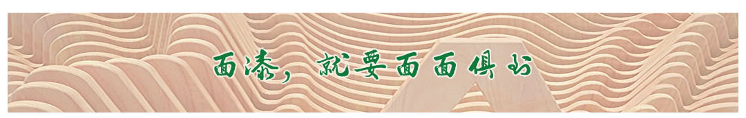 大荷水性木器漆面漆，就要面面俱到。