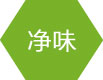 凈味水性木器漆