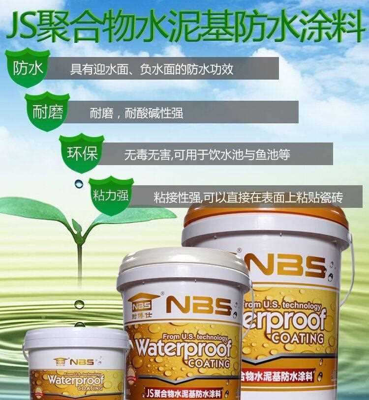 js防水涂料聚合物水泥基雙組份水池衛生間防水材料 耐博仕示例圖3