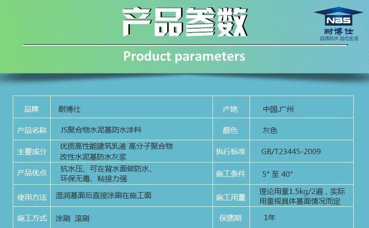 js防水涂料聚合物水泥基雙組份水池衛生間防水材料 耐博仕示例圖4