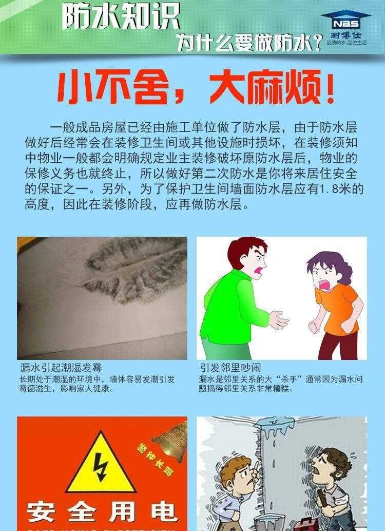 js防水涂料聚合物水泥基雙組份水池衛生間防水材料 耐博仕示例圖10