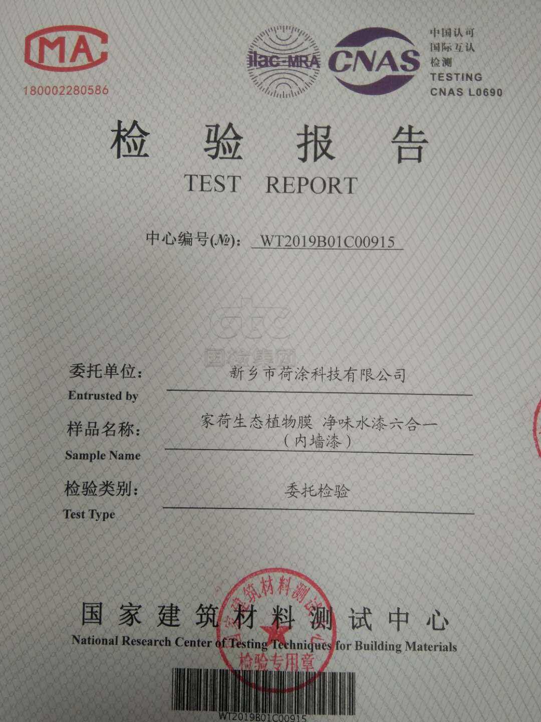 經緯六合一檢測報告.jpg