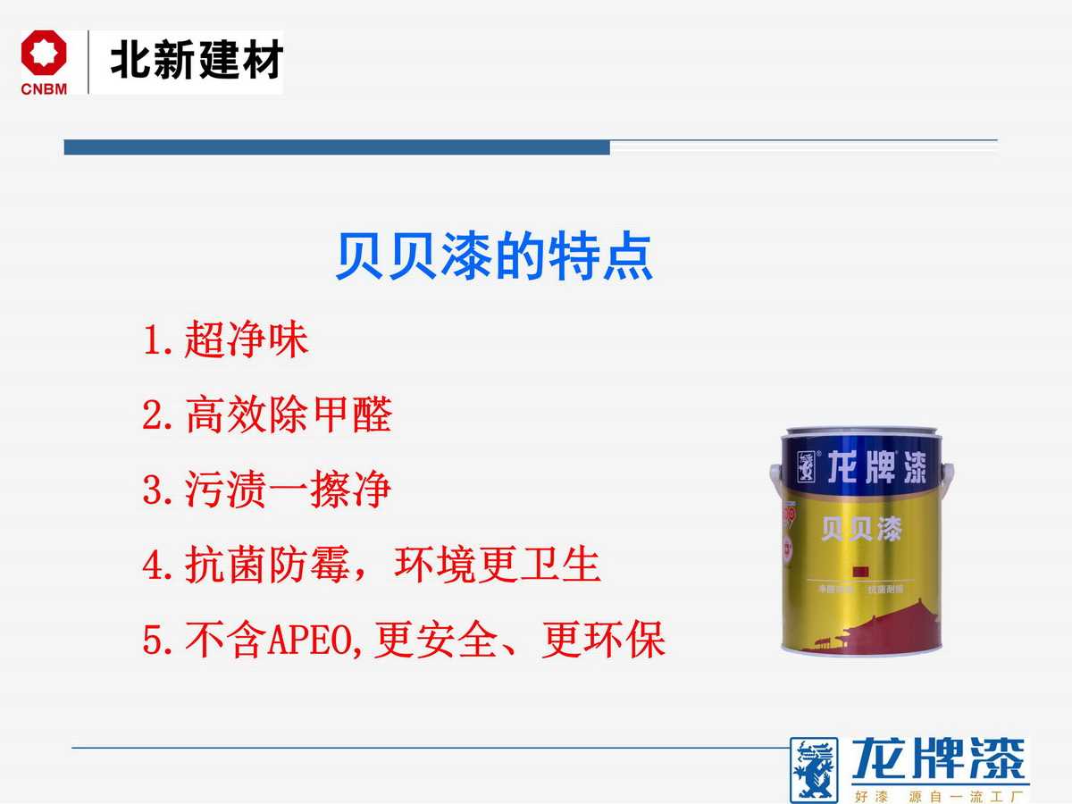 2019龍牌漆新產品介紹——魏紅巖_07.jpg