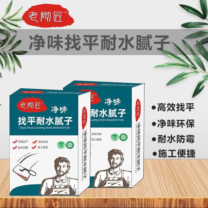 凈味找平耐水膩子.jpg