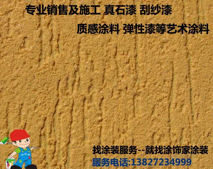 刮砂漆.jpg