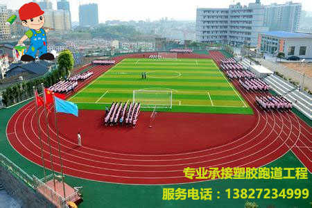 塑膠跑道工程.jpg