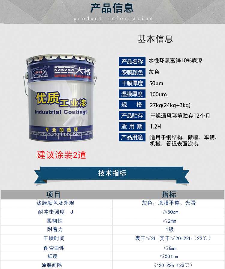 水性環氧富鋅10.jpg 水性環氧富鋅10.jpg