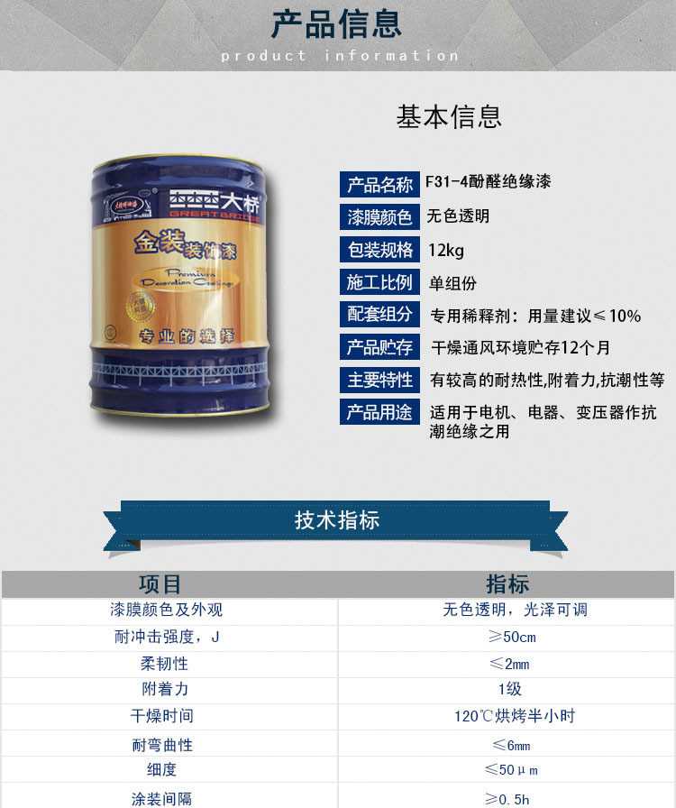 大橋酚醛絕緣漆.jpg