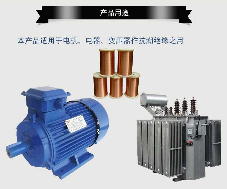 大橋電機絕緣漆.jpg