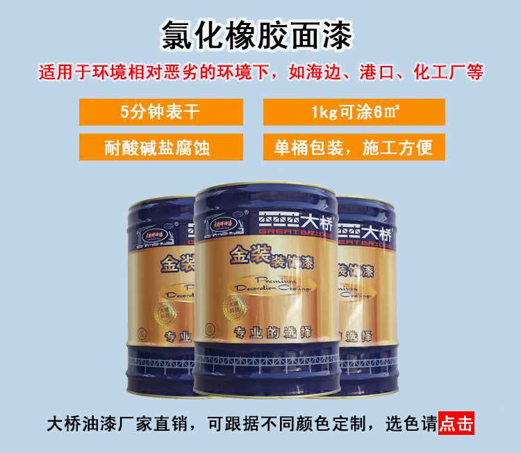 氯化橡膠面漆.jpg