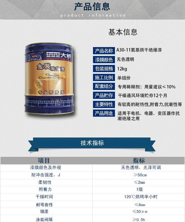 大橋氨基烘干絕緣漆2.jpg