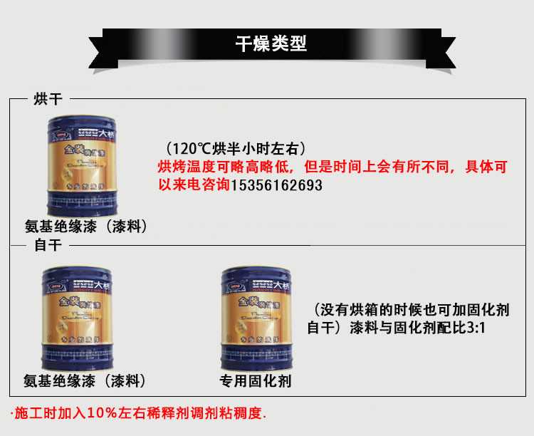 大橋氨基烘干絕緣漆.jpg