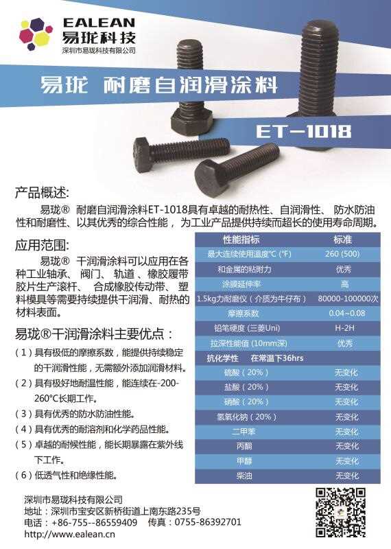 易瓏耐磨自潤滑涂料191030.jpg