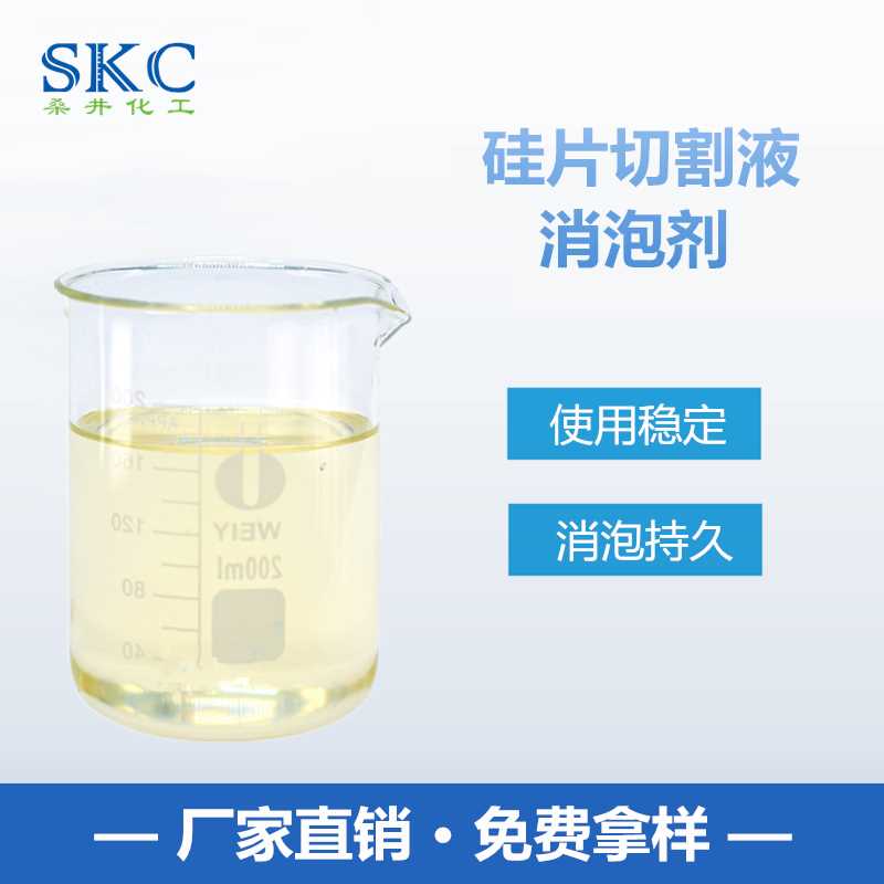 硅片切割液888.png
