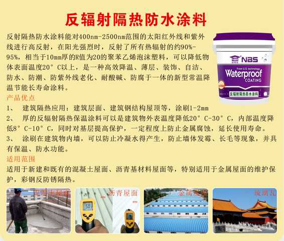 反輻射隔熱.png