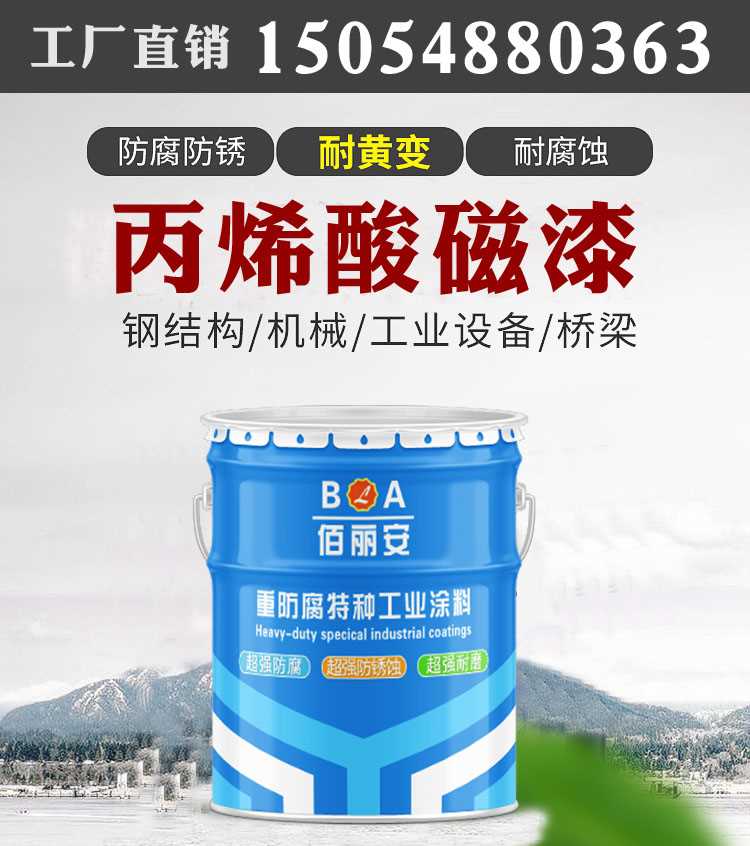 丙烯酸磁漆2.jpg 丙烯酸磁漆2.jpg