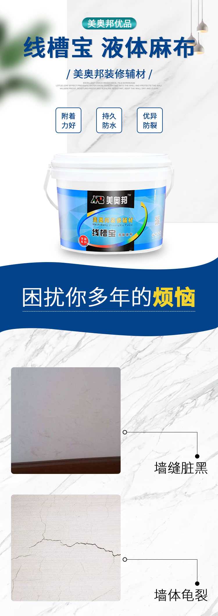 線槽寶-液體麻布詳情_01.jpg