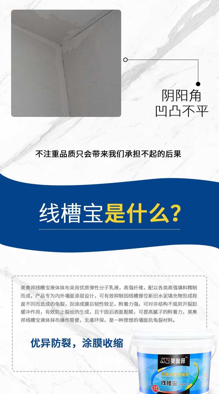 線槽寶-液體麻布詳情_02.jpg