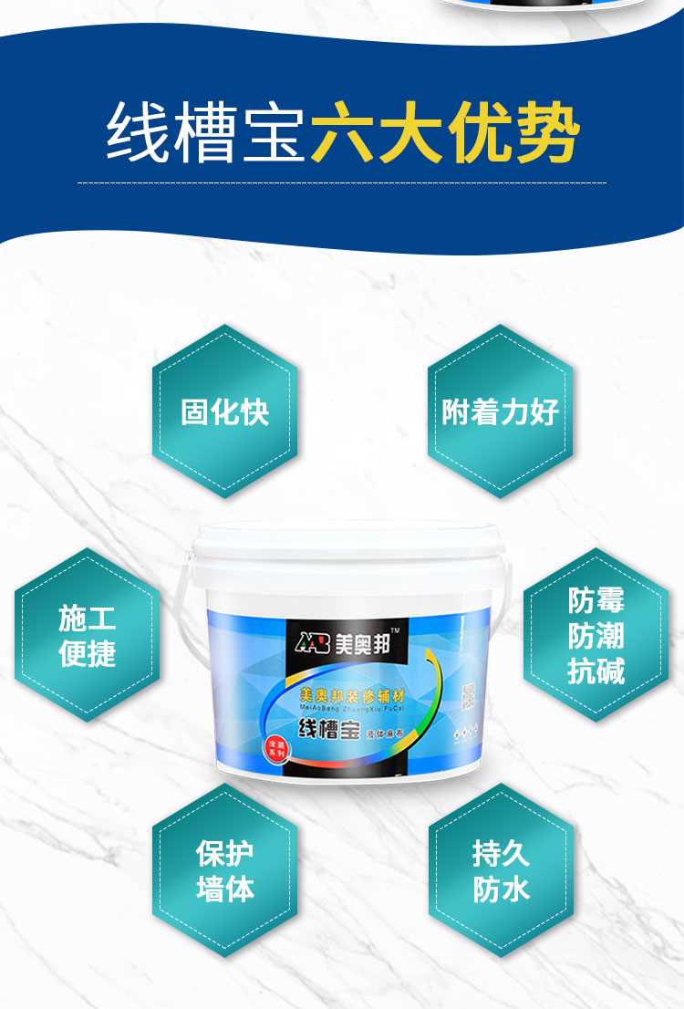 線槽寶-液體麻布詳情_03.jpg