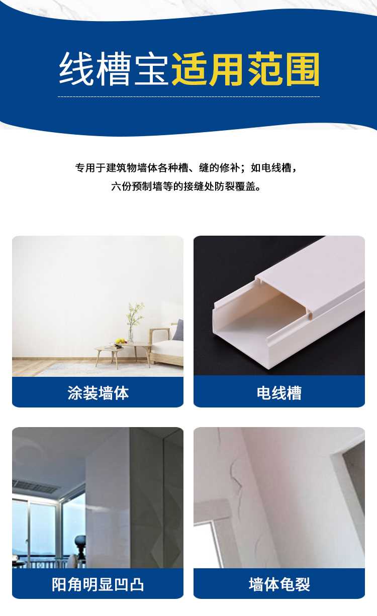線槽寶-液體麻布詳情_04.jpg