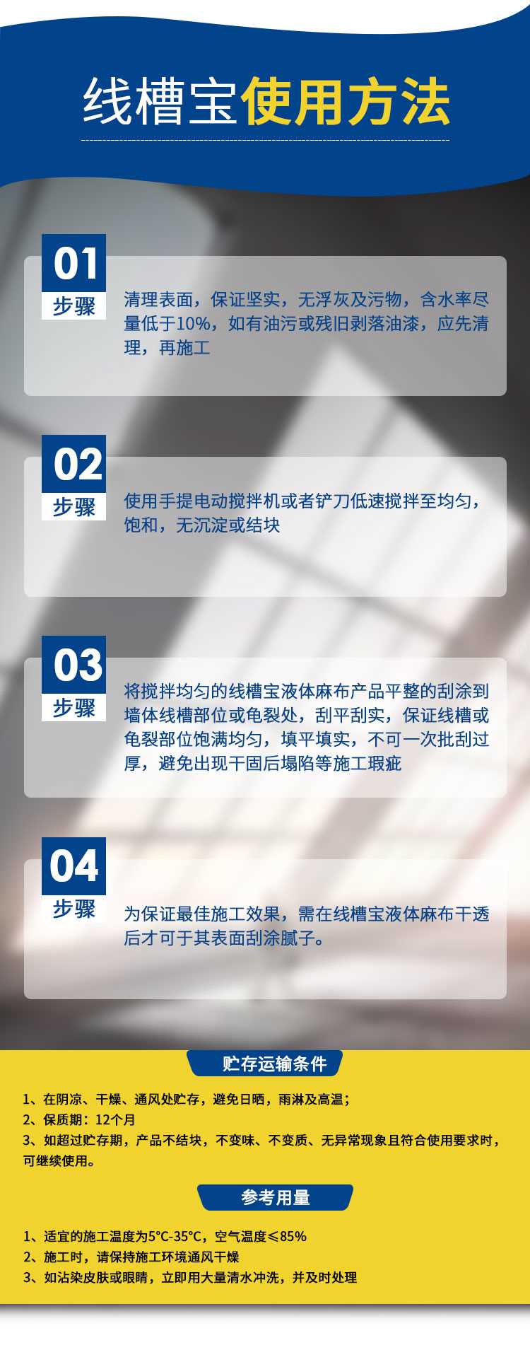 線槽寶-液體麻布詳情_05.jpg