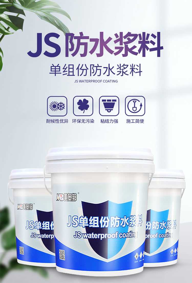 詳情-JS防水_01.jpg