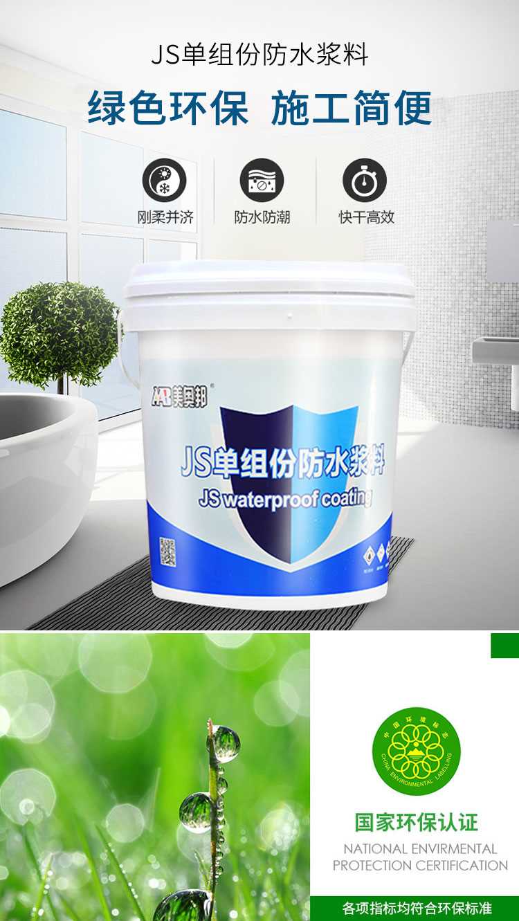 詳情-JS防水_03.jpg
