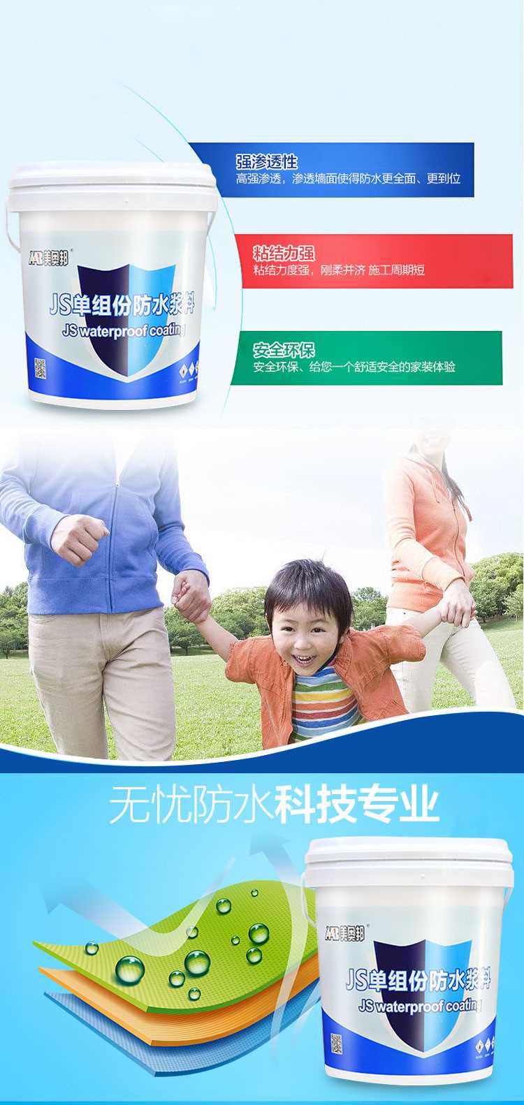 詳情-JS防水_04.jpg