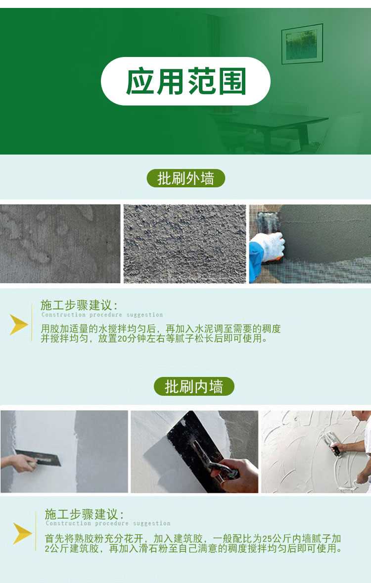 建筑膠水-詳情_04.jpg