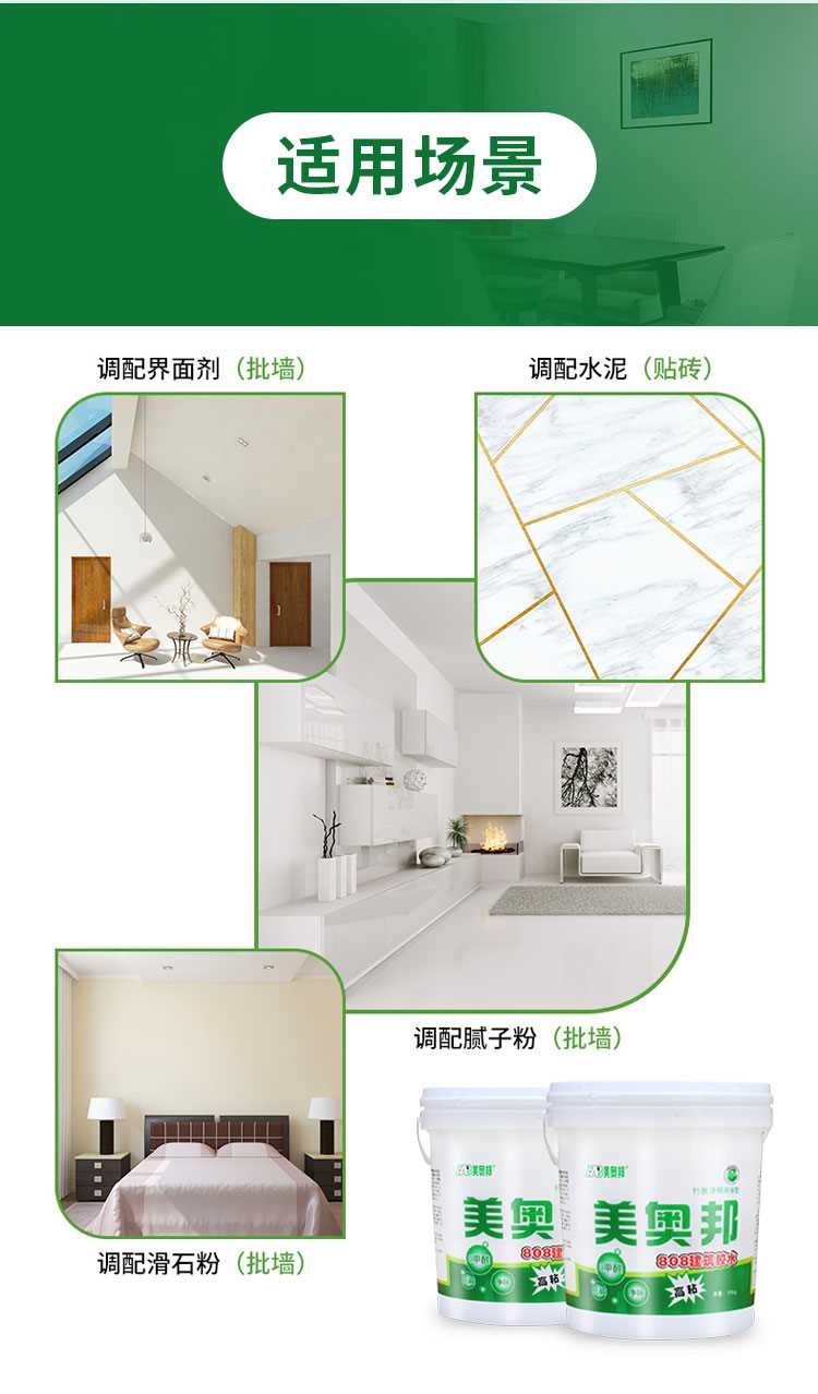 建筑膠水-詳情_05.jpg