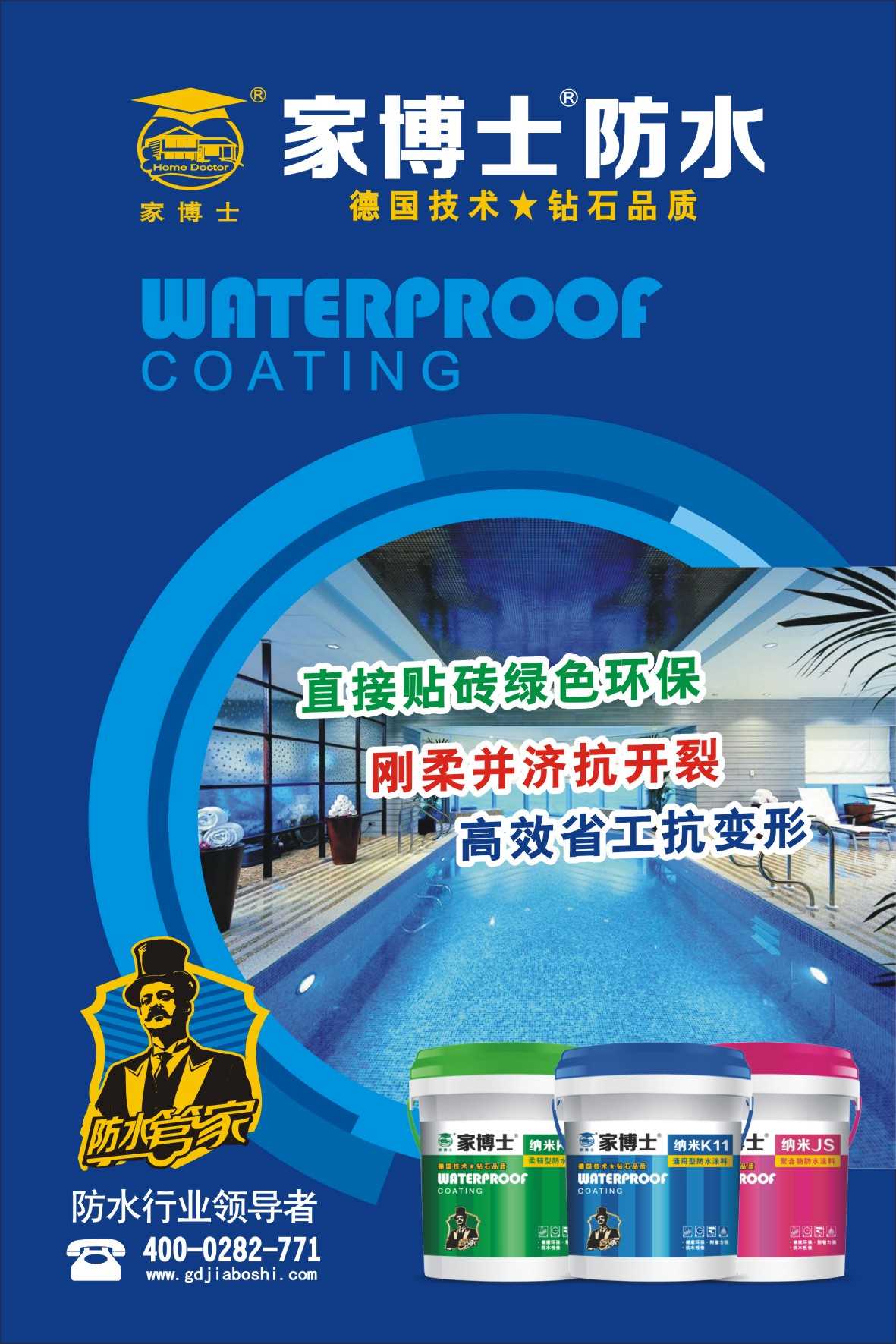 防水涂料 (2).jpg