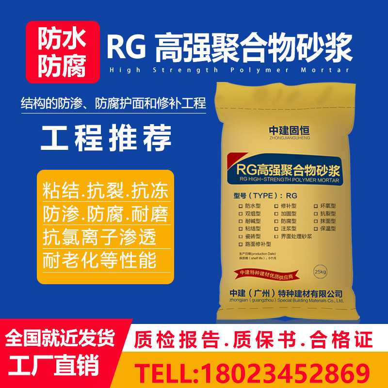 聚合物防水砂漿.jpg 聚合物防水砂漿.jpg
