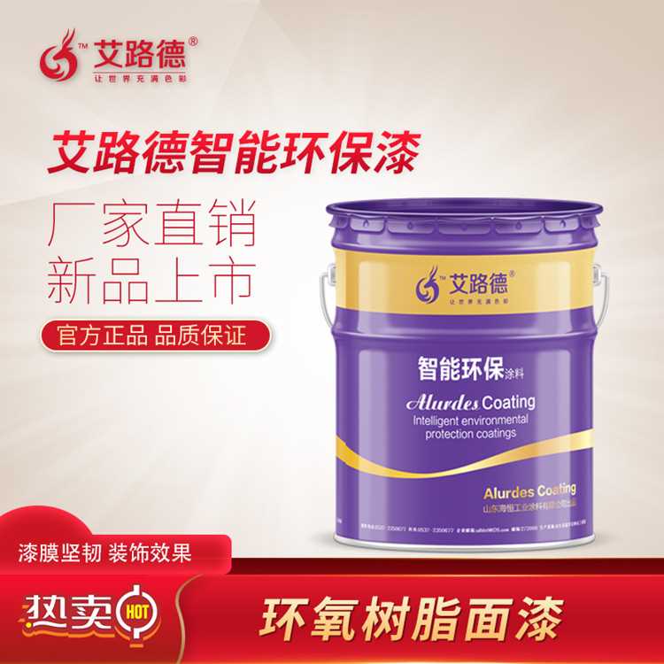 環(huán)氧樹(shù)脂面漆_副本.jpg