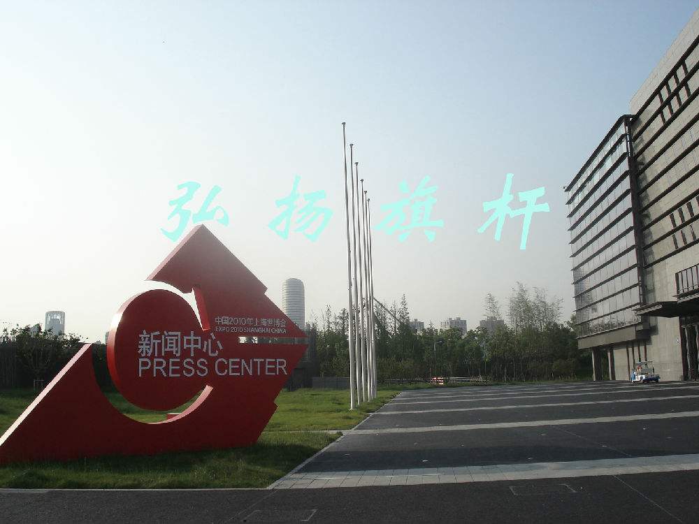 上海世博會旗桿.jpg 上海世博會旗桿.jpg