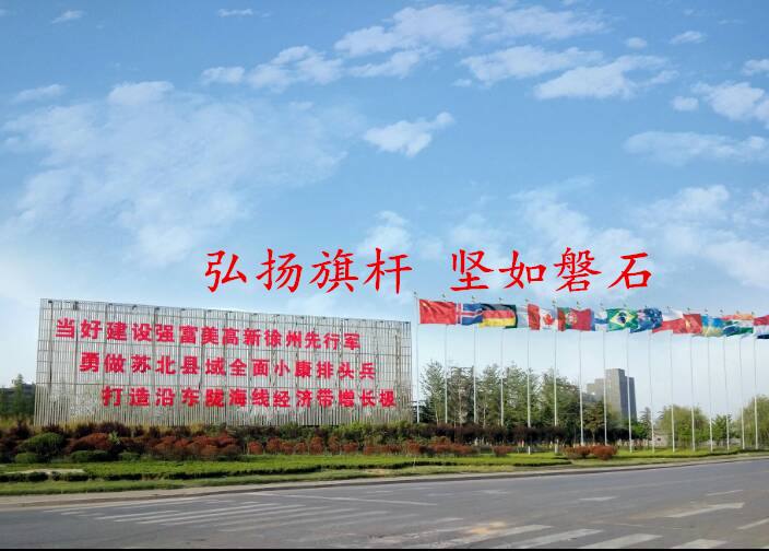 邳州旗桿.jpg 邳州旗桿.jpg