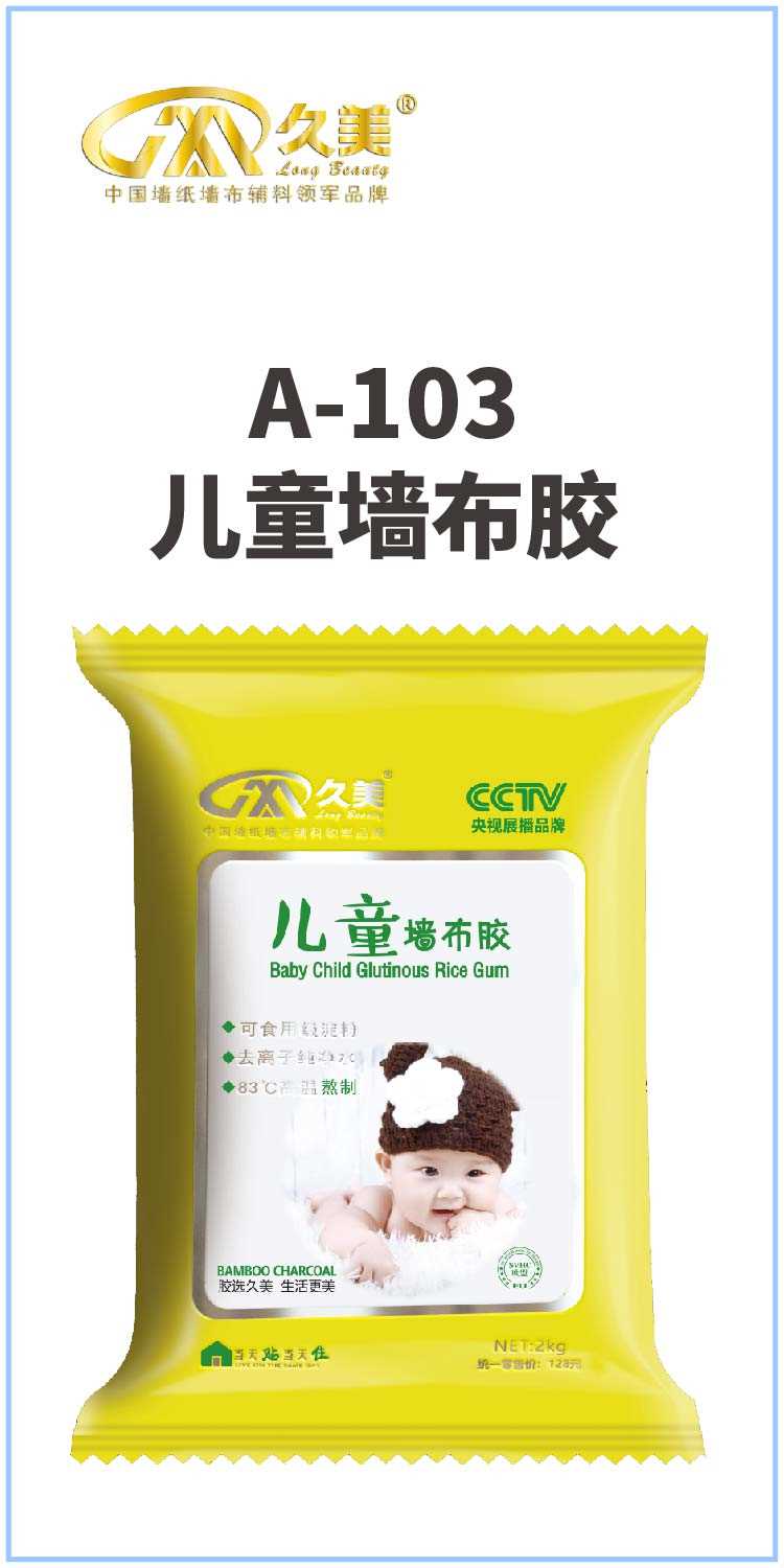 A-103兒童墻布膠 d_畫板 1.jpg