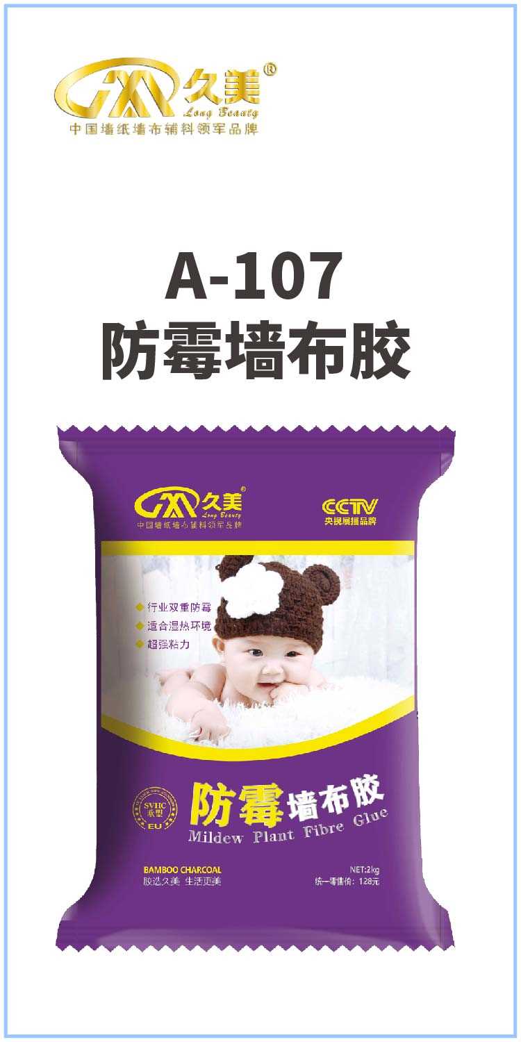 A-107防霉墻布膠 d_畫板 1.jpg